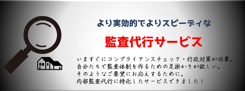 監査代行コンセプト