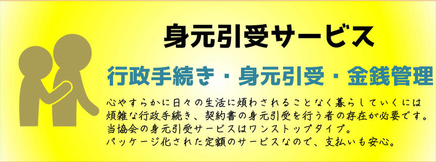 身元引受サービスコンセプト